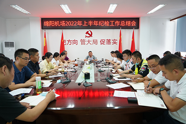 1658394370813472.jpg 2022年上半年紀檢工作總結(jié)會.jpg